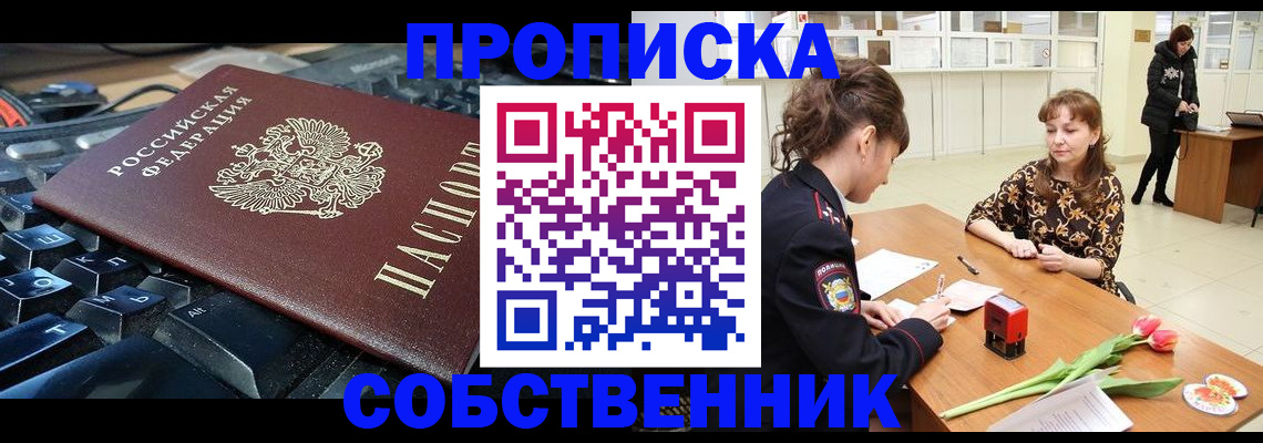 прописка законно в Коврове