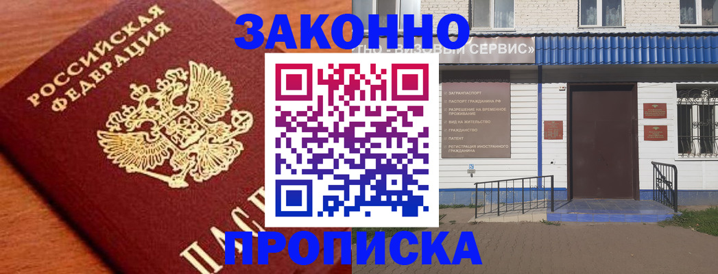 временная регистрация законно в Коврове
